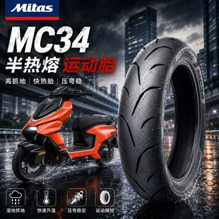 进口MITAS米塔斯MC3412寸半热熔电动车踏板摩托车运动轮胎雨天稳
