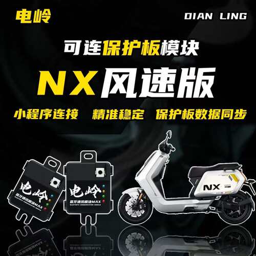 电岭nx风速版计量模块可连保护板无损安装精准直上fx通用充电动画