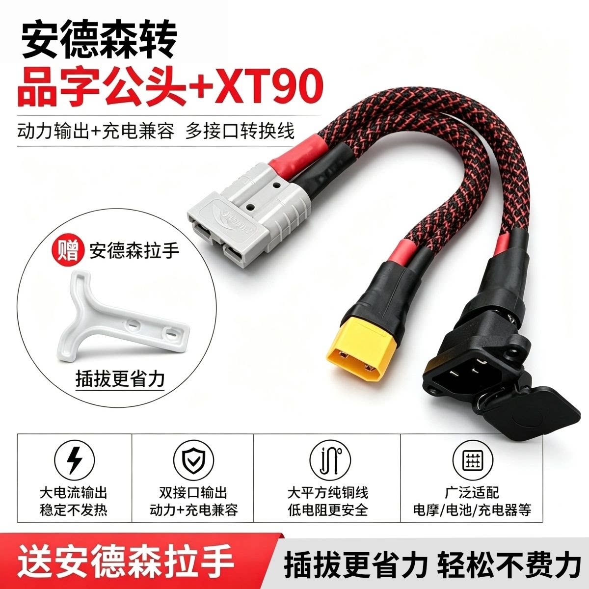 50A一拖二分流线安德森转XT90+品字公头电池双接口输出大炮充电线图片