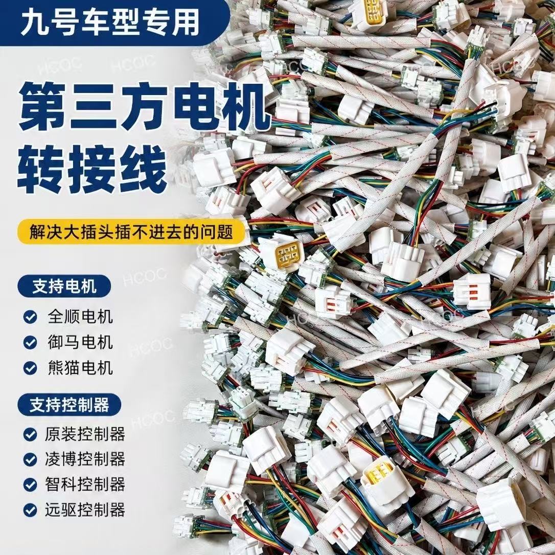 九号霍尔转接线全顺电机御马电机熊猫电机凌博智科远驱控制器通用图片