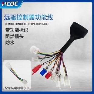 HCOC南京远驱原厂控制器连接功能线72240-330-36072160-72530线束