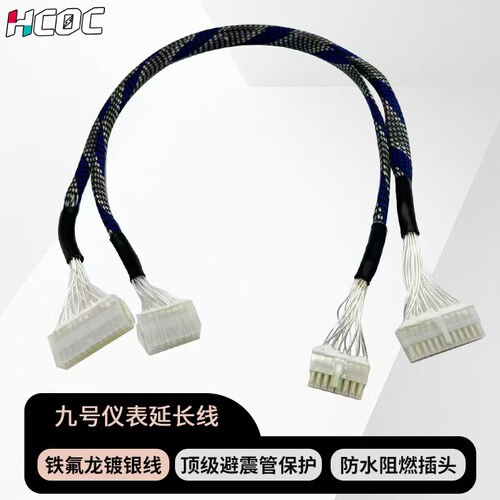 HCOC九号EBNCFMQ系列九号C90电动车改裸把仪表延长线16P公母头24P