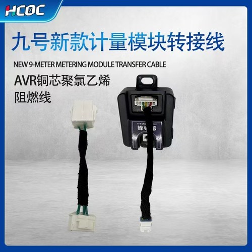九号新款车型计量器模块转接线兼容二/三/四代锋锐计量器MZ/NZ/FZ