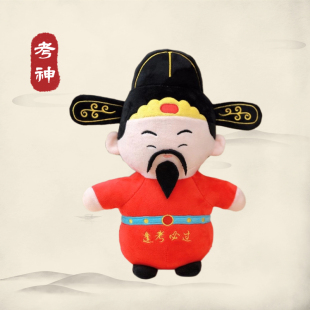 中高考考生礼物毛绒考神公仔吉祥祝愿升学考试礼物学习书桌摆件