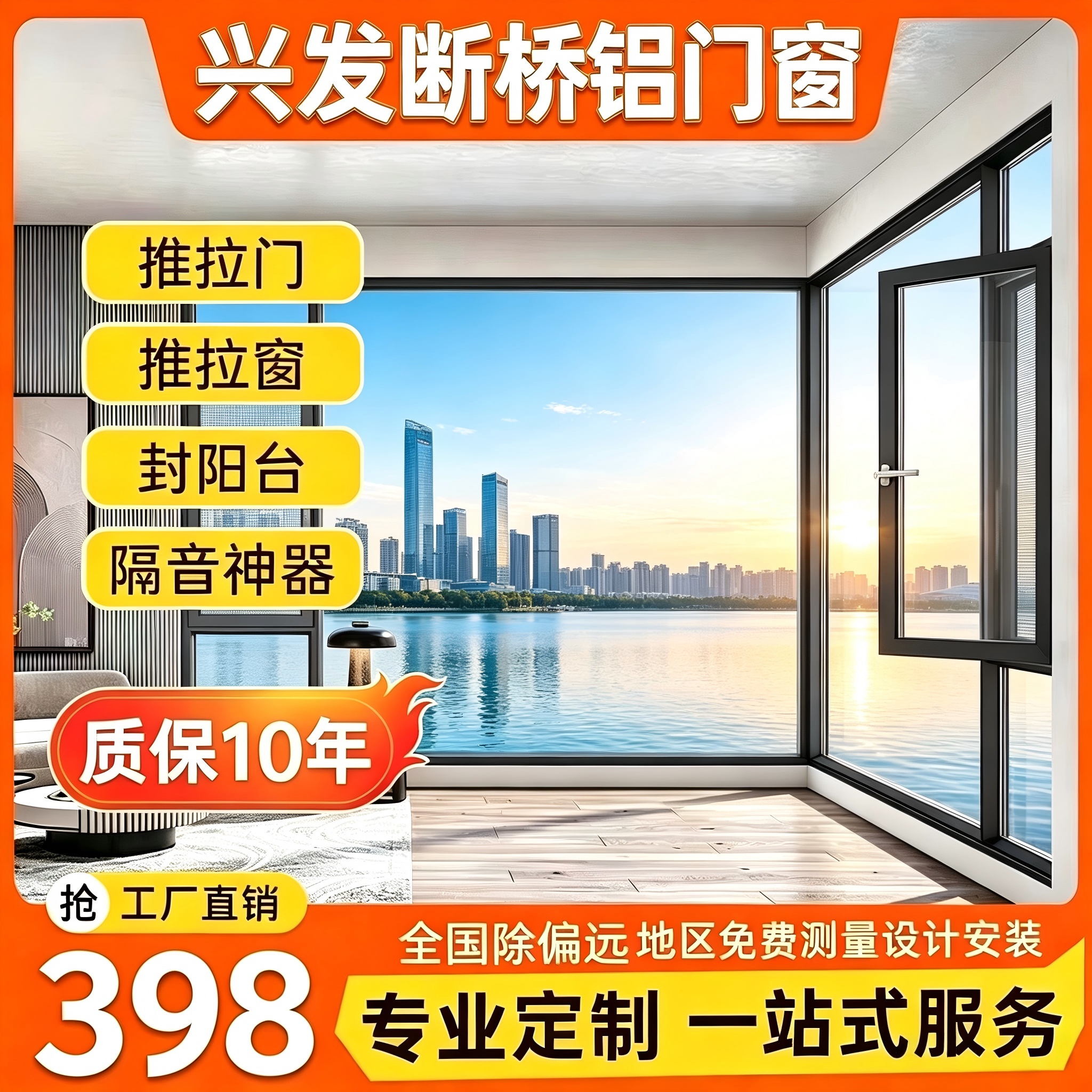 兴发110断桥铝系统门窗定制封阳台108推拉平开广东佛山自建房别墅
