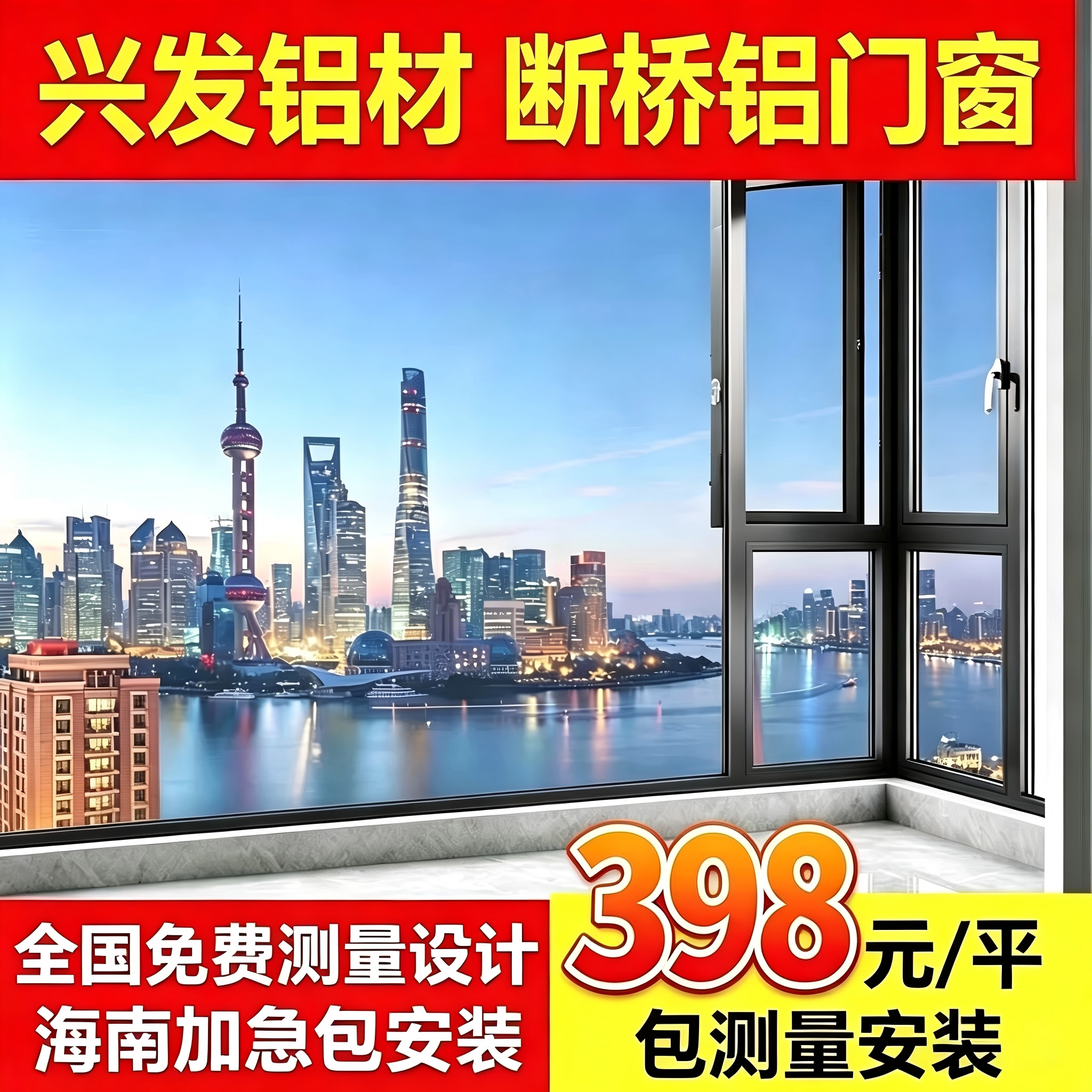 兴发110断桥铝系统门窗定制封阳台108推拉平开广东佛山别墅阳光房