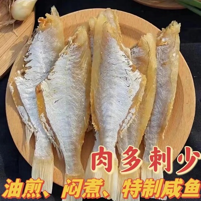 咸鱼干半干剥皮鱼扒皮鱼大目大眼鸡渔民自晒风干特产干货新鲜海鱼