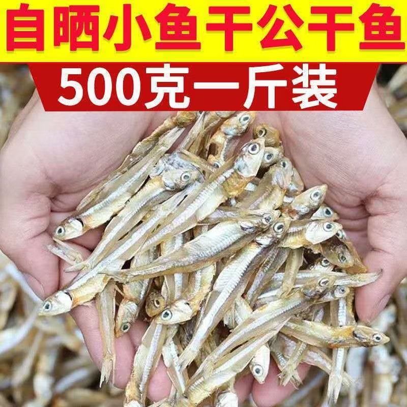 新鲜实惠渔民自捕海燕鱼干