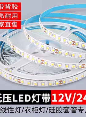led灯带条12v低压超亮贴片背胶自粘裸板COB24v线形线条线性灯光源