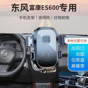 东风富康富康ES600专用汽车车载手机支架新款导航固定出风口贴片