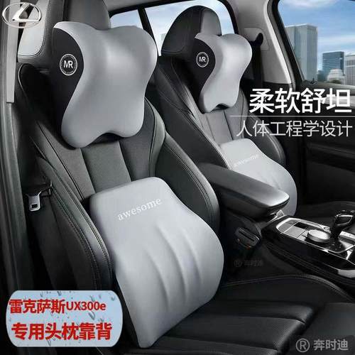 适用于雷克萨斯UX300e汽车头枕腰靠护腰开车神器车载靠垫LEXUS