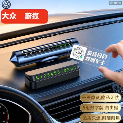适用于大众蔚揽Variant汽车停车号码牌挪车电话牌车上2026一汽