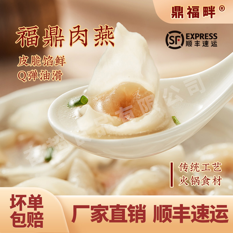 肉燕福建特产小吃鼎福畔500克