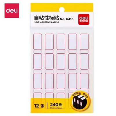 得力不干胶标签办公分类便利贴