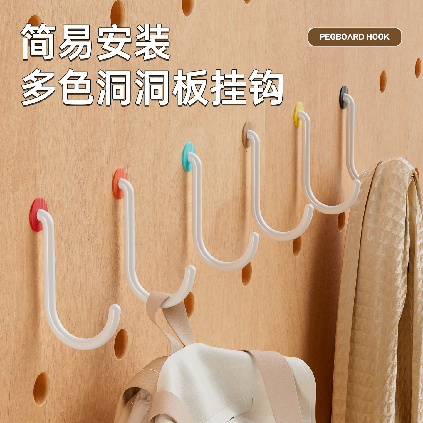 木质洞洞板配件金属挂钩