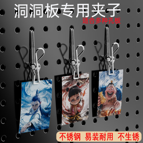 洞洞板配件不锈钢照片夹