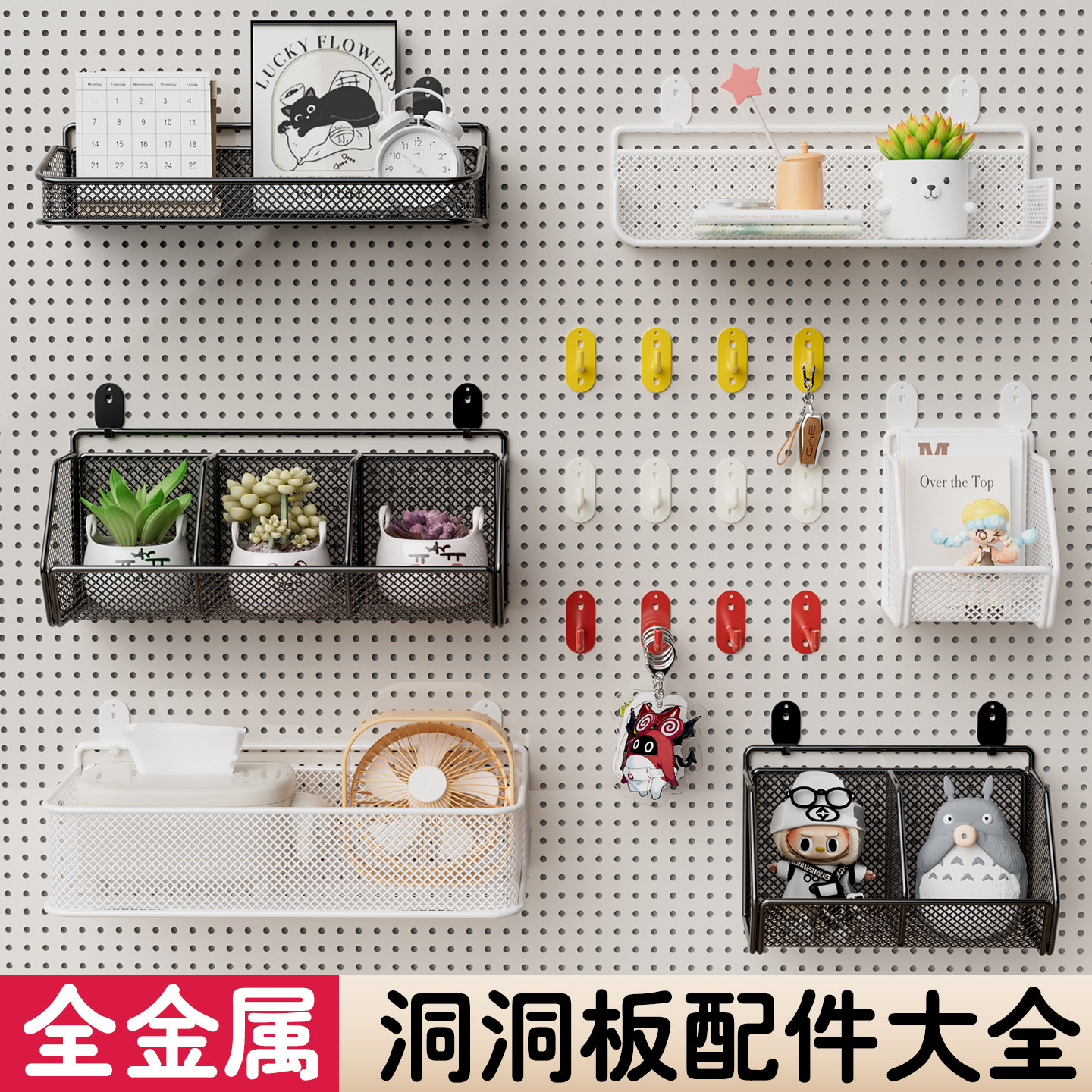 圆孔方孔宜家孔洞洞板金属收纳篮