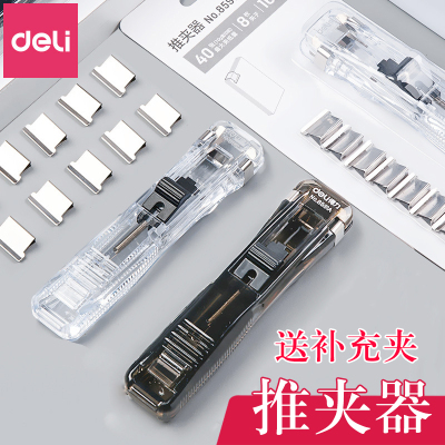 得力推夹器金属补充夹子