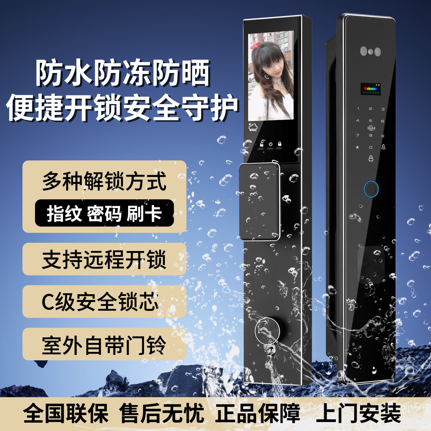 防水防晒防北方冷凝水智能门锁
