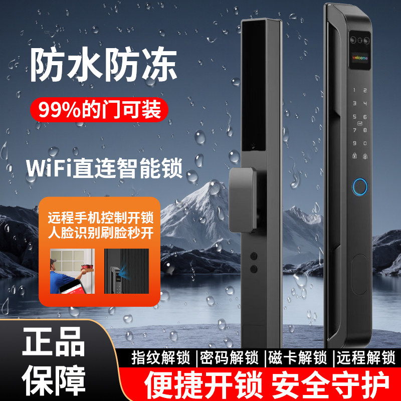 全自动断桥铝防水防冻人脸识别户外智能锁窄边框门推拉门指纹锁