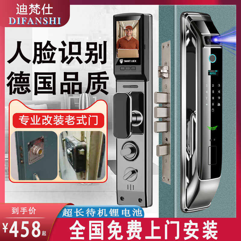 高端智能锁　德国品质！木门可改