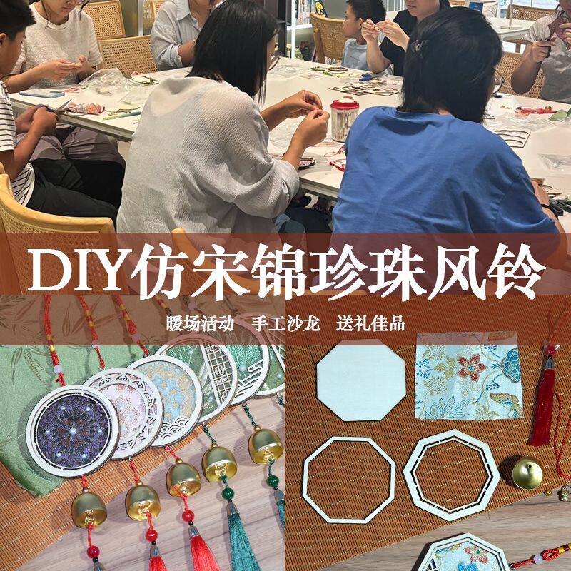 非遗宋锦珍珠风铃DIY材料