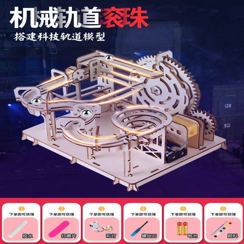 机械滚珠轨道3d立体手工d