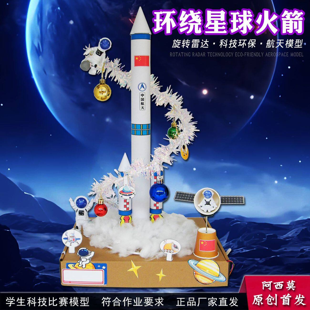 宇宙飞船航天模型科技小
