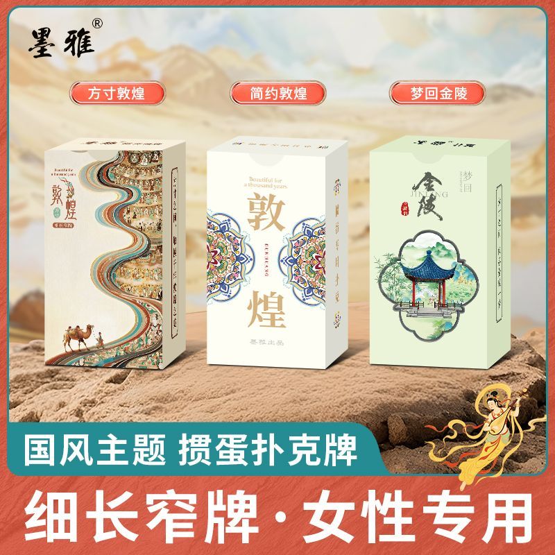 细长窄牌敦煌金陵红楼文