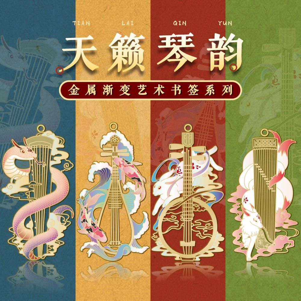 天籁古筝乐器金属镂空书