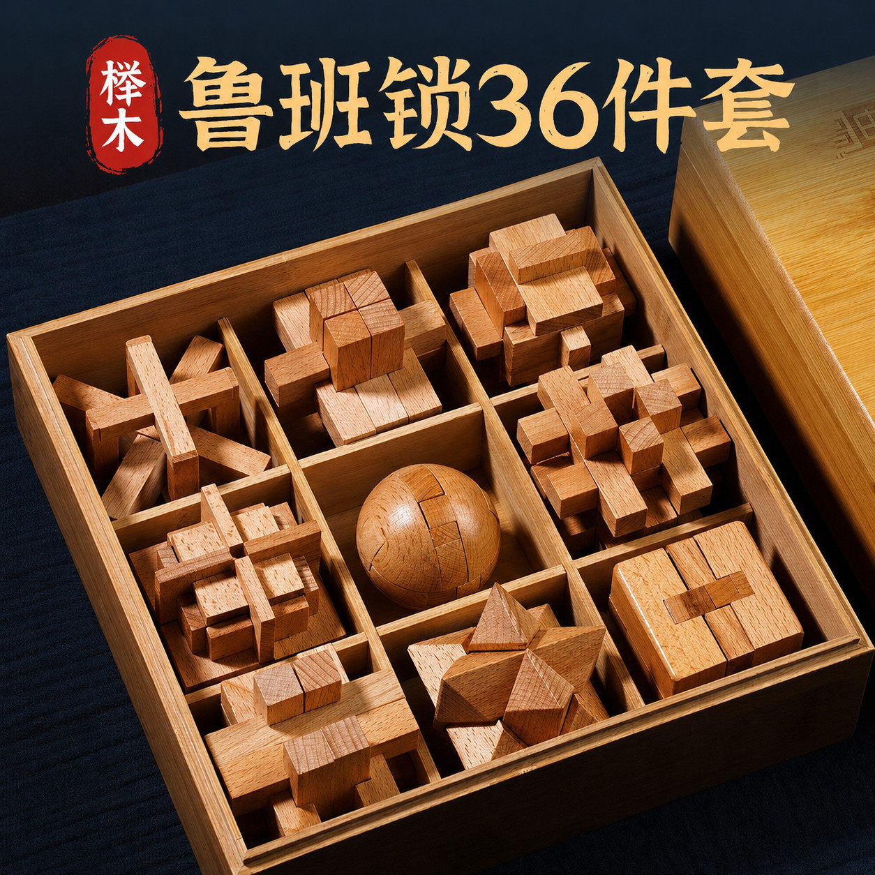 鲁班锁孔明锁全套小学生