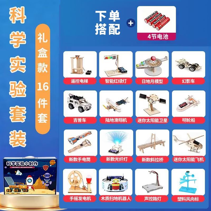 [可开FA票]科学实验套装s