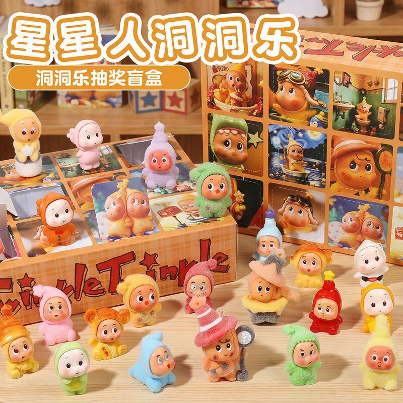 星星人盲盒儿童洞洞乐生