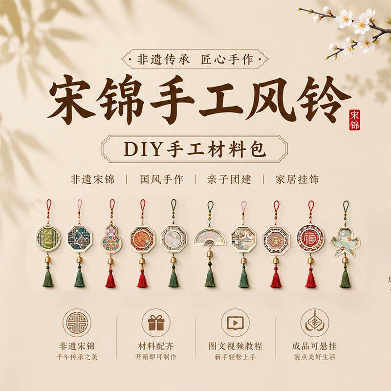 非遗宋锦珍珠风铃车载DIY