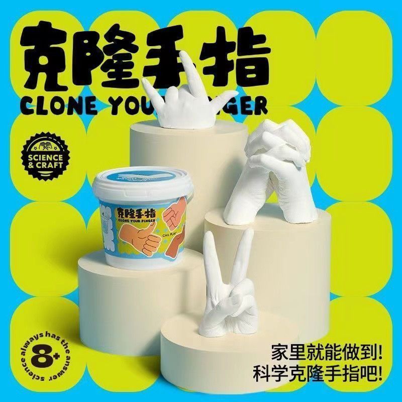 克隆手指科学模型石膏宝