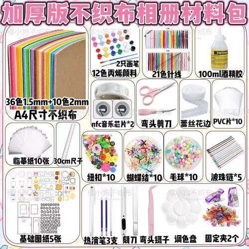 不织布相册材料包手工DIY