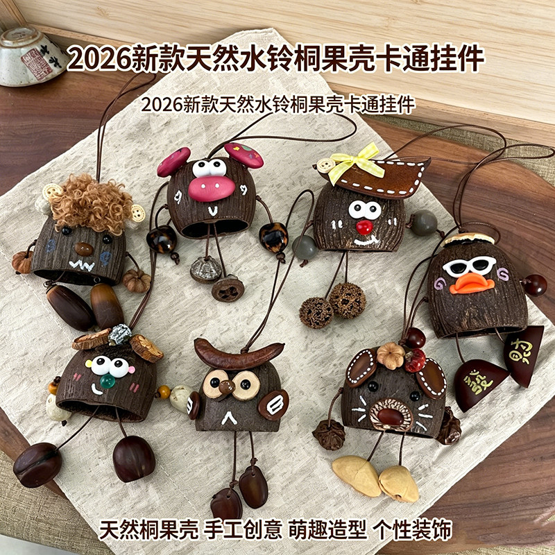 果壳卡通挂件疗愈系音疗