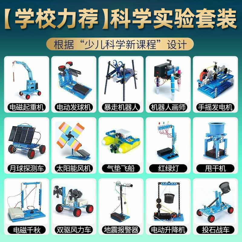 儿童科学小实验套装生日