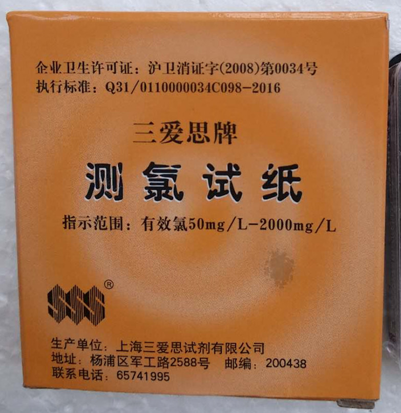 含氯消毒剂浓度检测测氯试纸50-2000mg/L 消毒剂试纸余氯