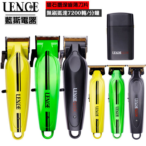 LENCE蓝斯金属外壳静音电推剪