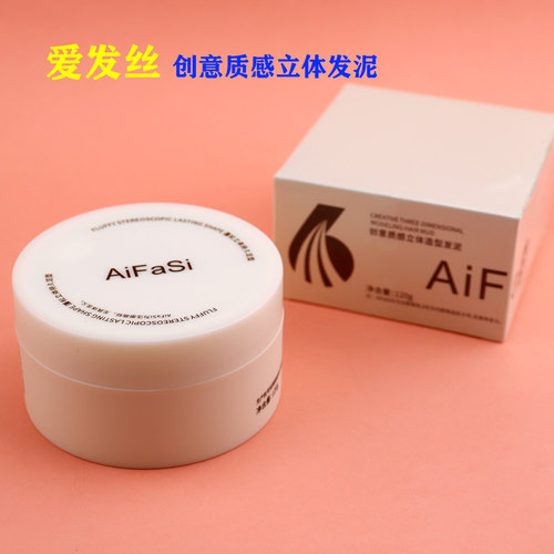 爱发丝创意质感立体造型发泥理发店发型师推荐用造型用品头发打理