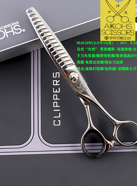 AKKOHS亚古士剪刀男发精剪女发切线剪大发量去量45%牙剪刀MJ616W
