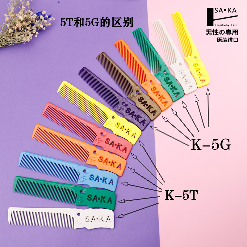 日本卡沙卡k5t专业男发渐变梳子