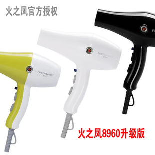 火之凤吹风机8960重量轻声音小温度高不伤发发廊造型利器 包邮