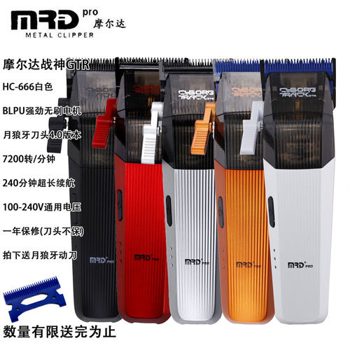 摩尔达GTR战神理发器电推剪