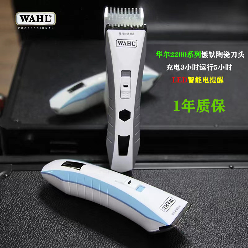 WAHL华尔电推朗逸系列陶瓷刀头理发器电动剃头推子华尔电推剪2200