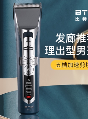 BTM比特美理发器电推剪充电式电动剃头刀成人电推子发廊比特美P10