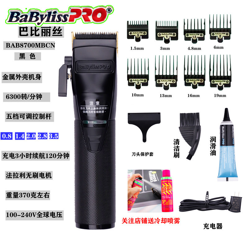巴比丽丝BabylissPR黑发师电推剪理发器雕刻推油头渐变推剃须刀