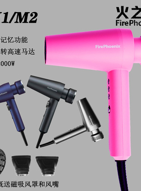 火之凤吹风机M2理发店发廊发型师专业家用大功率负离子高速风筒