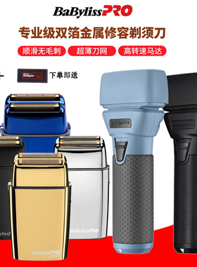 巴比丽丝剃须刀增白器精修器光头